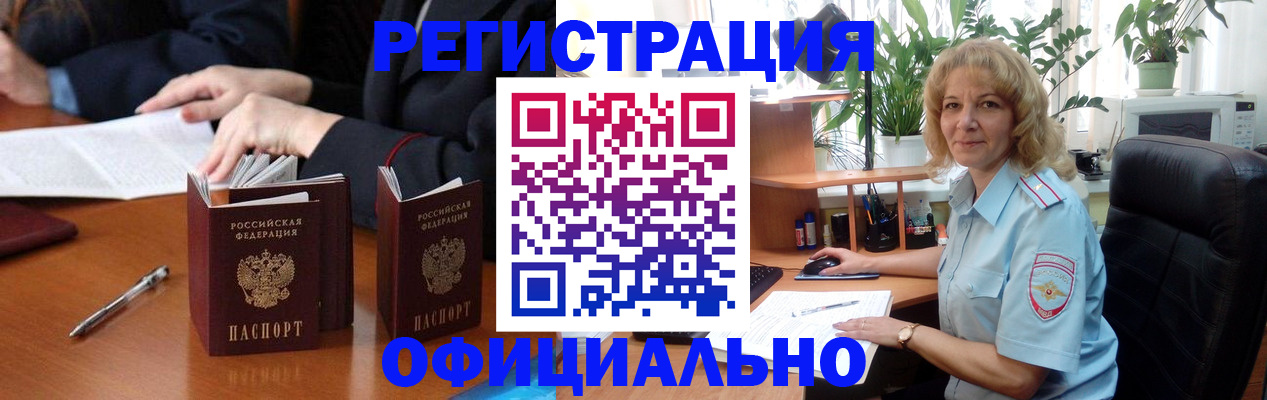 прописка для школы в Свободном