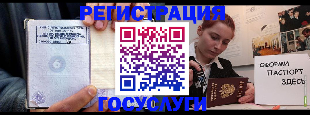 временная регистрация в Свободном