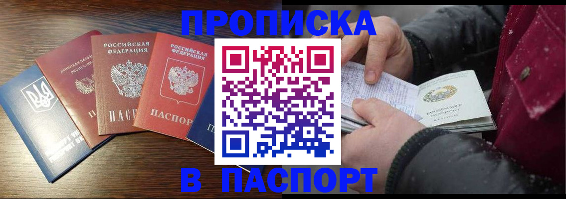 временная регистрация в Свободном