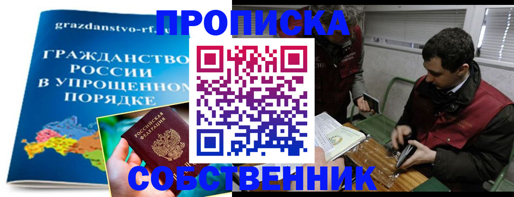 пропишу в квартире в Свободном