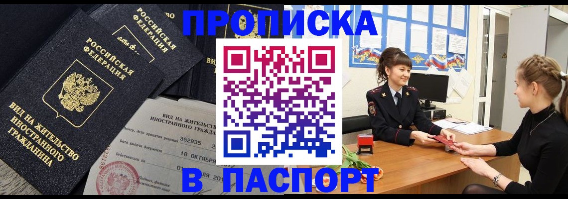 прописка для школы в Свободном