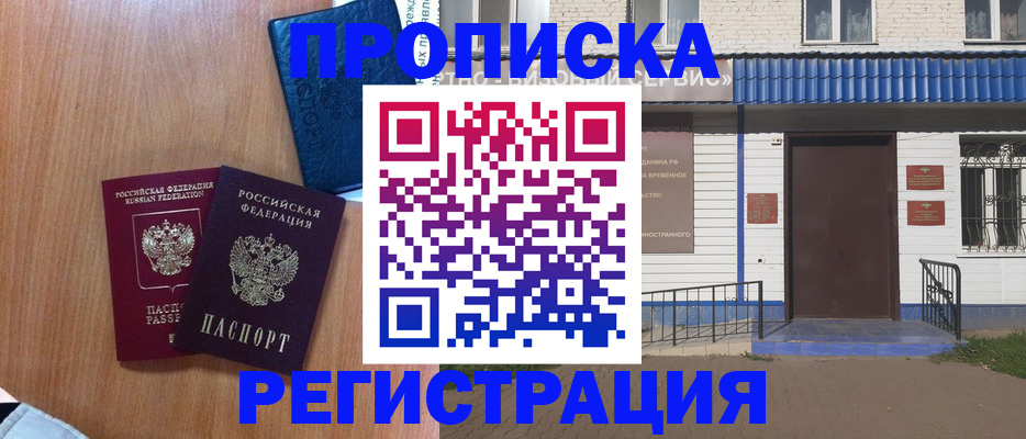 прописка гарантия в Свободном