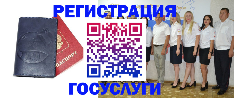 временная регистрация для всех в Свободном