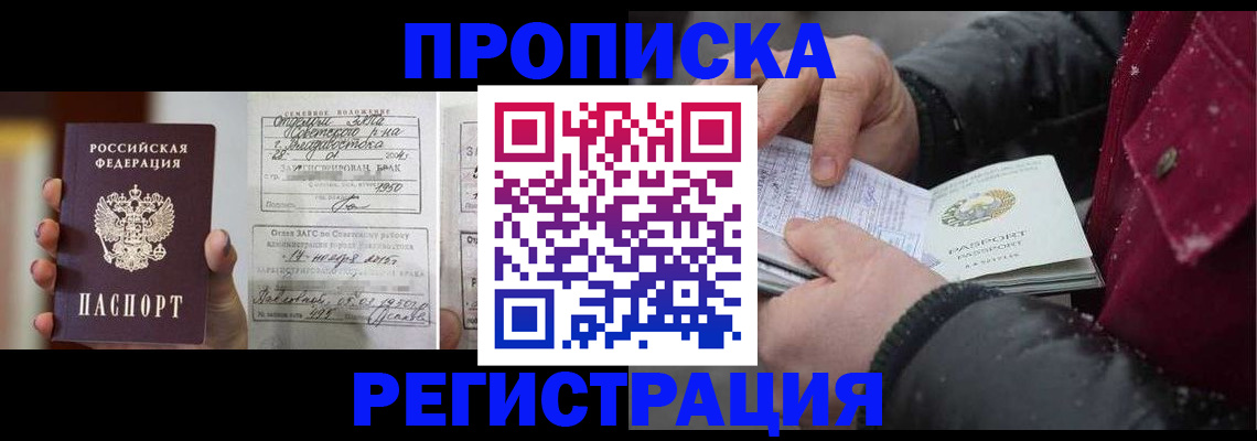 временная регистрация купить в Свободном