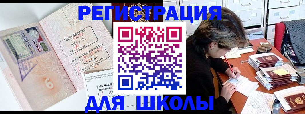 прописка штамп в Свободном