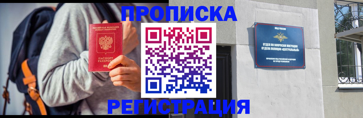 временная регистрация надежно в Свободном