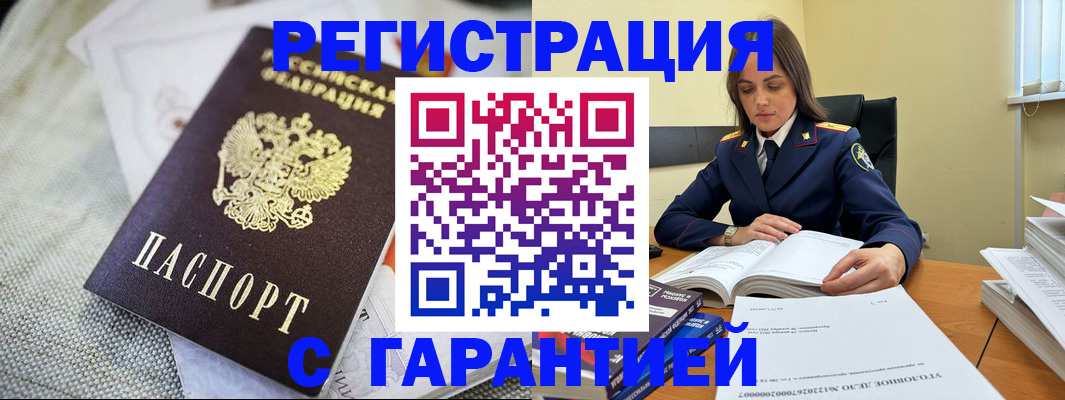 временная регистрация гарантия в Свободном