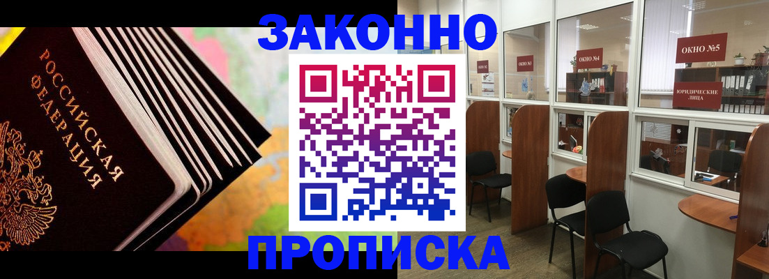 прописка для кредита в Свободном